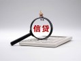 东莞86按揭房按揭车贷款-东莞86按揭车二次贷款-东莞86短借押车